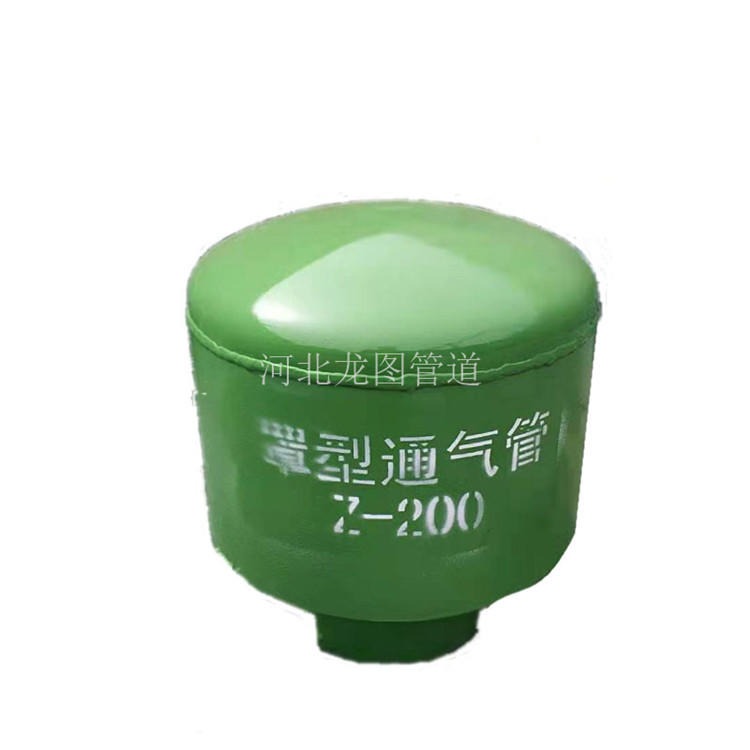 罩型通气管   环形通气管 弯管通气帽 龙图DN80 价格实惠 水厂