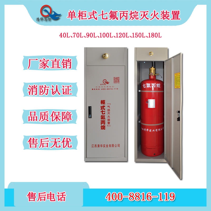 江西清华厂家直销 柜式七氟丙烷灭火装置 GQQ150/2.5