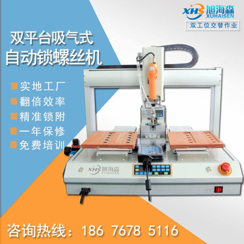深圳厂家直销四轴双平台吸附式吸气式全自动锁螺丝机打螺丝机器人设备图片