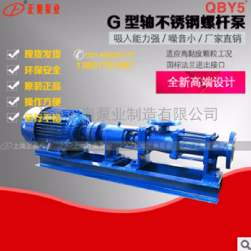 上海正奥牌G40-1型轴不锈钢螺杆泵 厂家直销铸铁螺杆泵