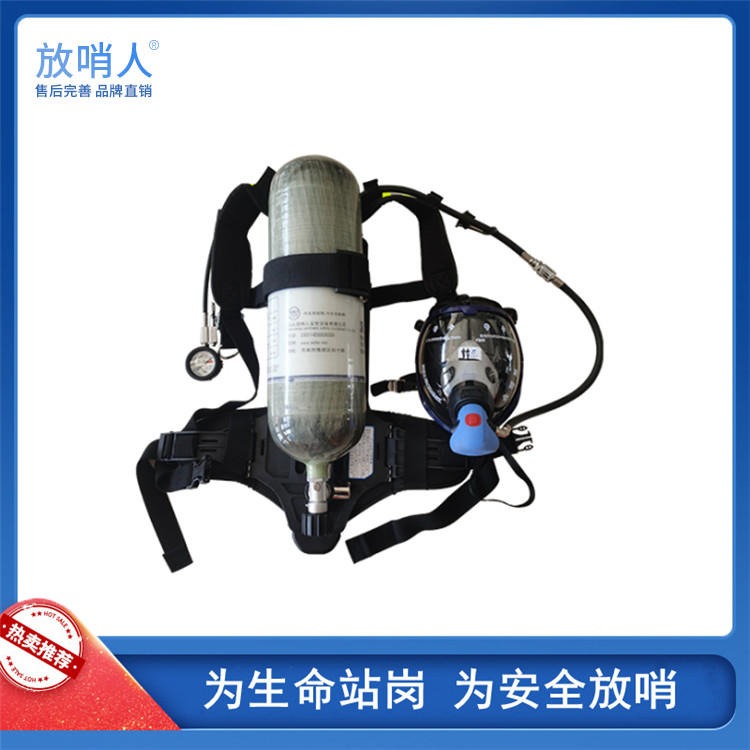 放哨人RHZKF6.8/30正压空气呼吸器 消防呼吸器   呼吸器厂家