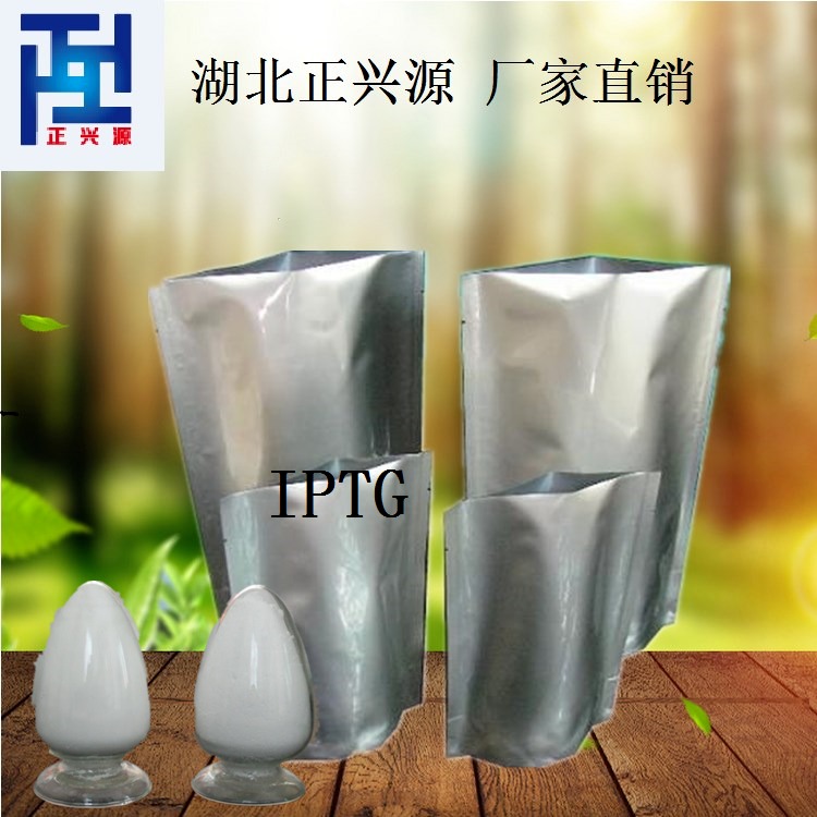 IPTG生产试剂生产 发酵生产 质量好