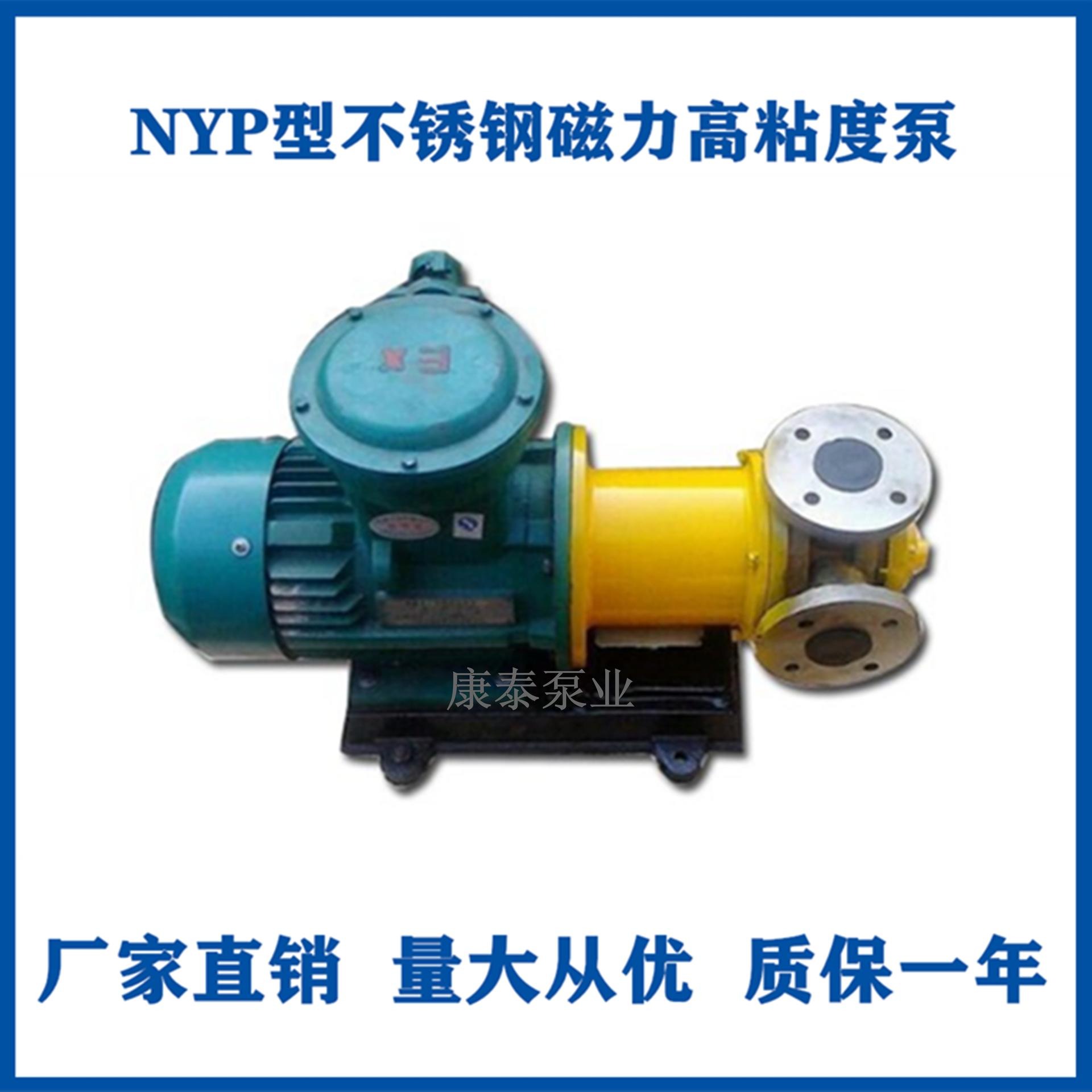 高粘度泵 高粘度不锈钢磁力泵 NYP内环式高粘度转子泵