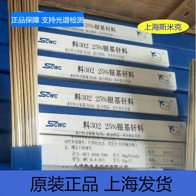 上海斯米克 S114钴基焊丝 Stellite 1钴基合金铸棒 飞机牌RCoCr-C钴基焊丝 钴基4号堆焊焊丝图片