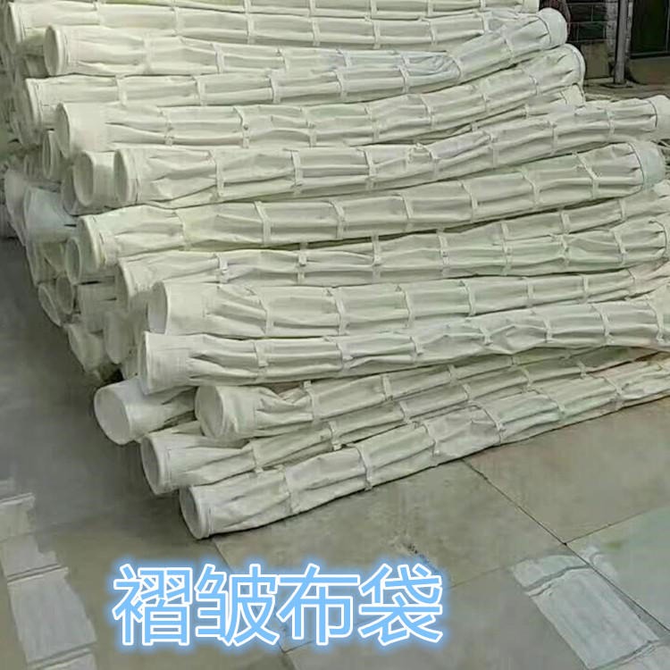 广州133X2000褶皱布袋增加过滤面积褶皱除尘布袋 除尘滤袋厂家  启辰环保