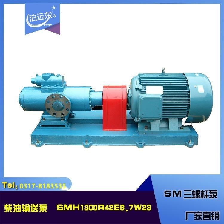 河北远东- SM三螺杆泵 SM440R42E6.7W23柴油机增压泵 寿命长 具有高吸引入能力