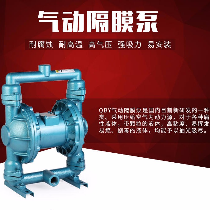 QBY-125气动隔膜泵 QBY-125隔膜泵 QBY-125气动泵