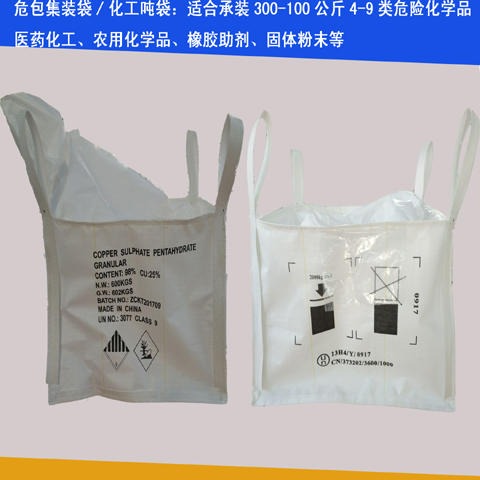 UN集装袋厂家、危包袋定制、化学品吨包袋、危险品包装袋