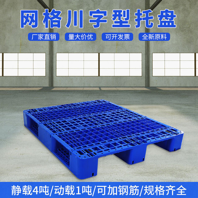 湖北厂家直销 1210川字塑料托盘九脚叉车板平板地台板栈板卡板