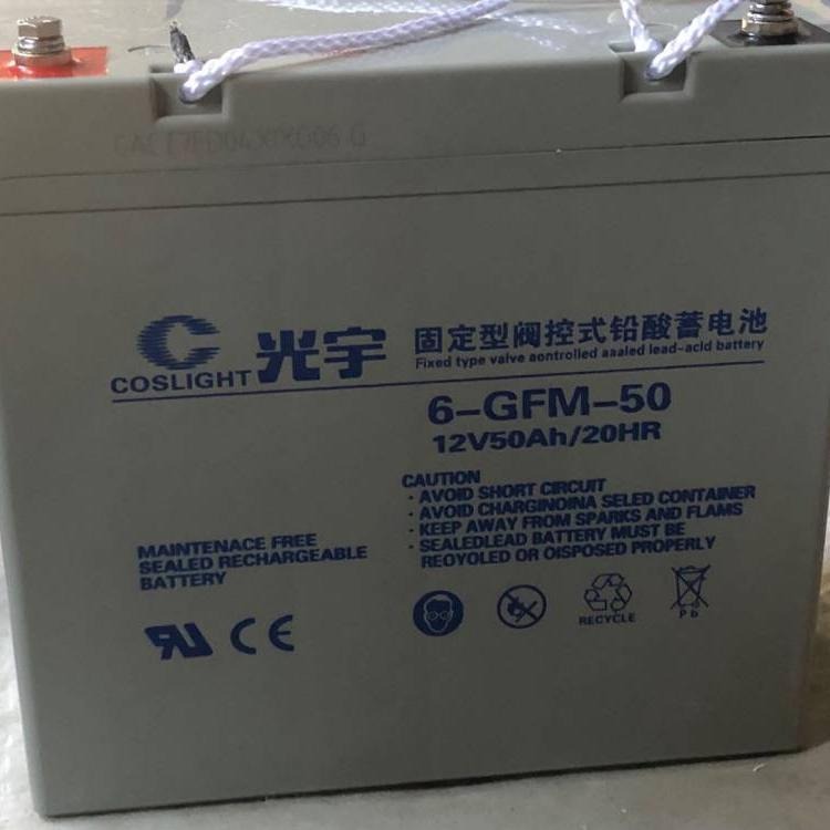 光宇蓄电池6-GFM-50  12V50AH密封阀控式蓄电池 UPS电源专用 质保三年