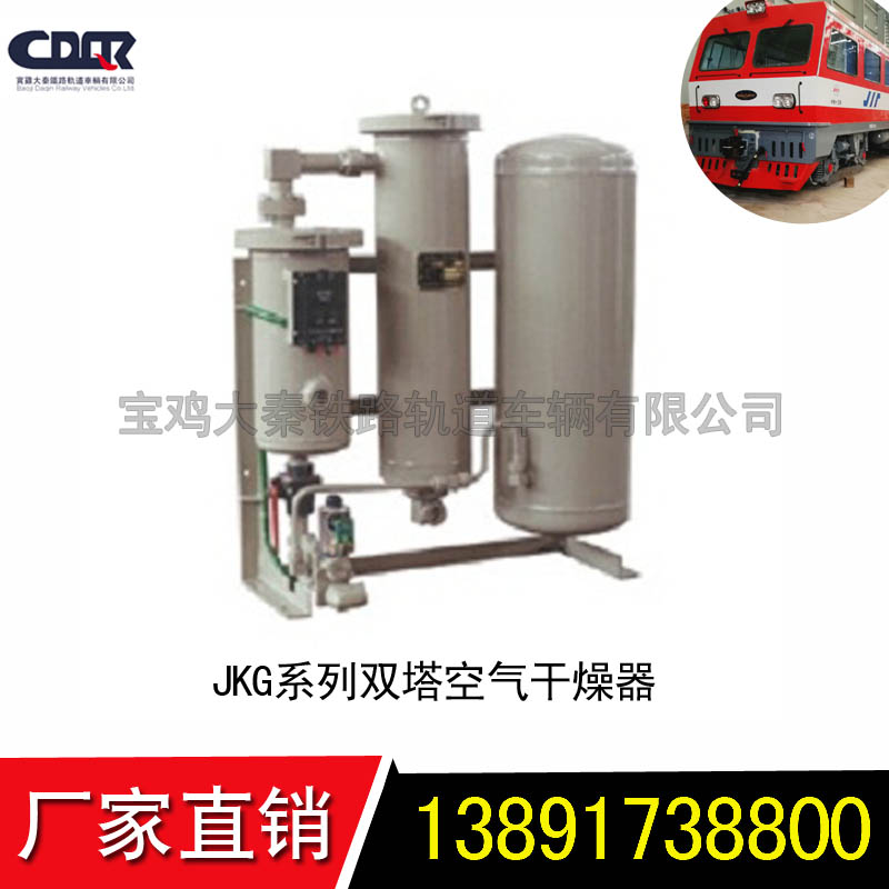 供应 JKG系列双塔空气干燥器
