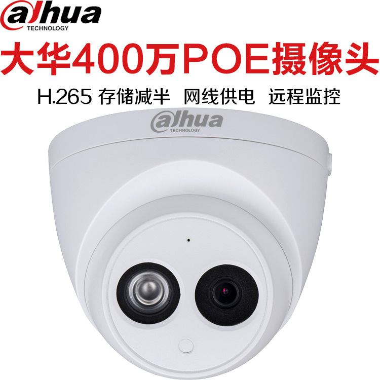 西安大华DH-IPC-HDW4431C-A录声音频400万像素H.265网络摄像机POE供电 大华图片