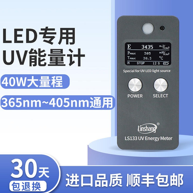 LED紫外能量计LS133 林上LED紫外能量计生产厂家优质供应