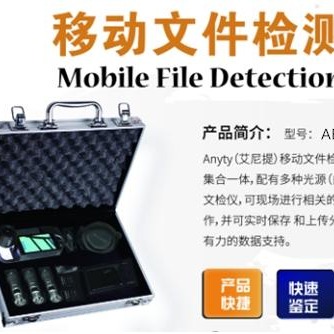 北京华兴瑞安 ABWX-II型 便携式文检显微取证箱 移动文件检测箱