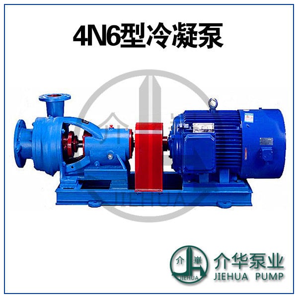 4N6 4N6X2 4N6G 冷凝泵 凝结水泵