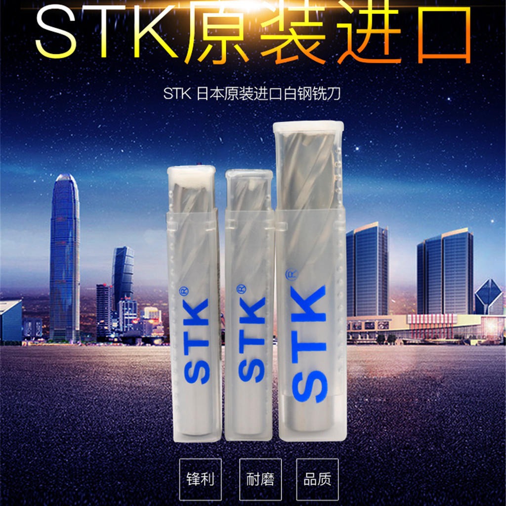 长期优势供应 日本STK白钢铣刀 规格齐全