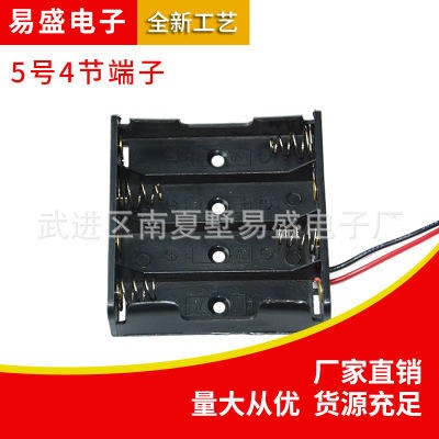 厂家直销5号4节端子电池盒 4节5号带端子电池盒 可定做各种端子 易联电子