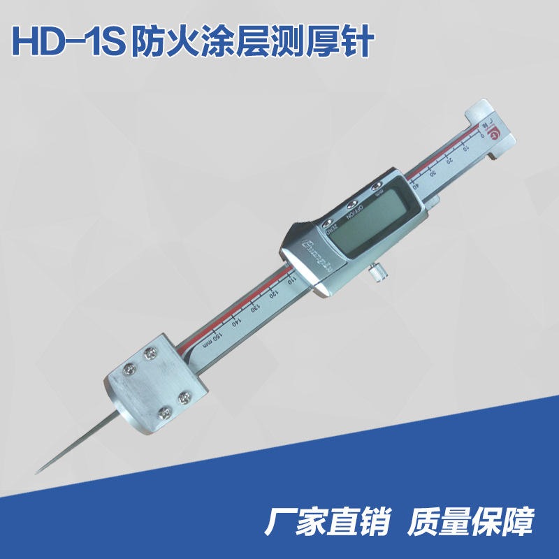 广州邦图防火涂层测厚针 HD-1S涂层厚度针 数字显示刻度显示涂层测厚针