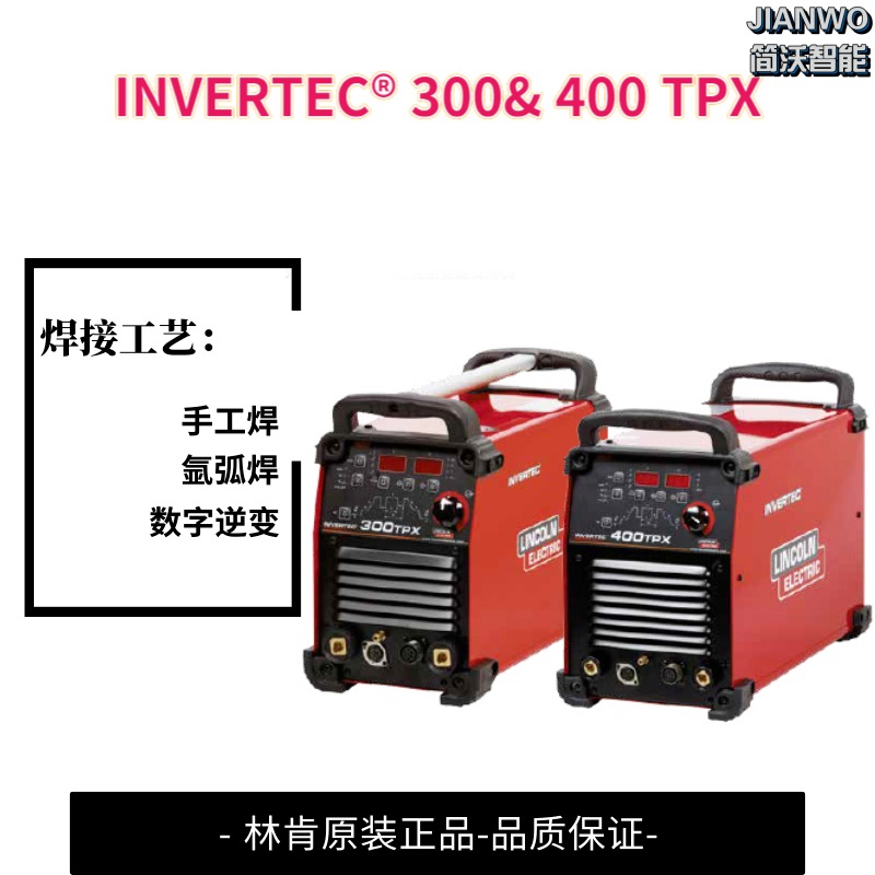 LINCOLN/林肯焊机INVERTEC® 300& 400 TPX 脉冲TIG林肯氩弧焊机，逆变手工焊机图片