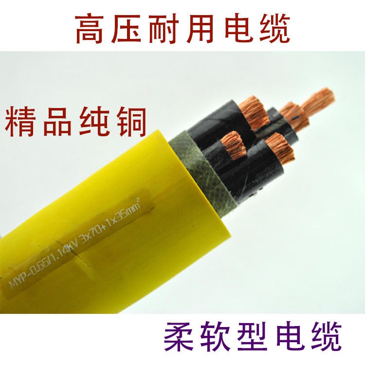 矿用橡皮电缆 采煤机柔性屏蔽 MYP 高屏抗磨损电缆现货