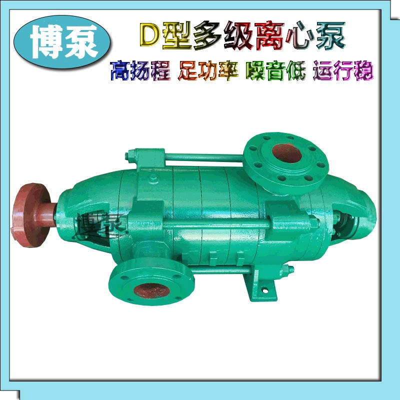 博泵多级离心泵 大功率锅炉给水泵 大流量电动泵D80-30×4