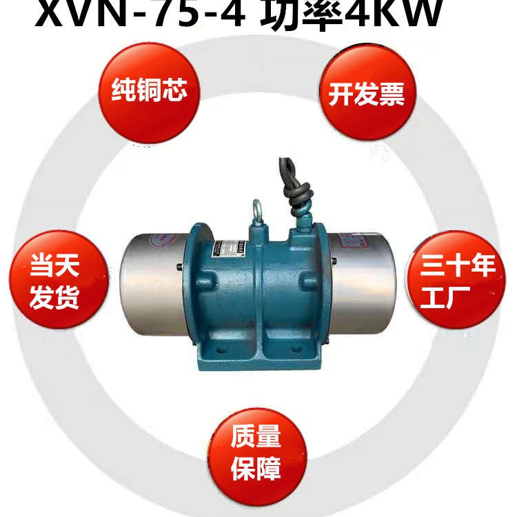 jzo振动电机厂家XVM-75-4震动马达三相异步电动转子 偏心块可调