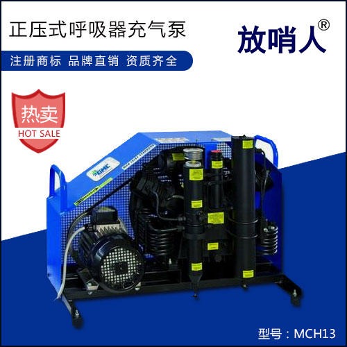 放 哨 人供应MCH13空气呼吸器充气泵 压缩空气填充泵 正压式呼吸器充气泵