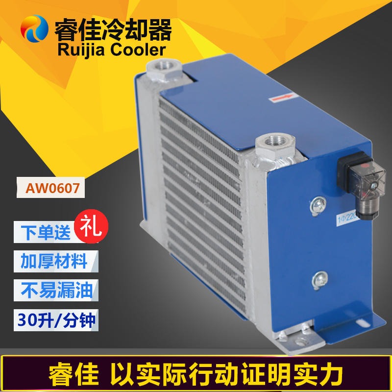 厂家天津风冷却器睿佳品牌风冷式油冷却器AH0607液压站冷却器液压站风冷却器