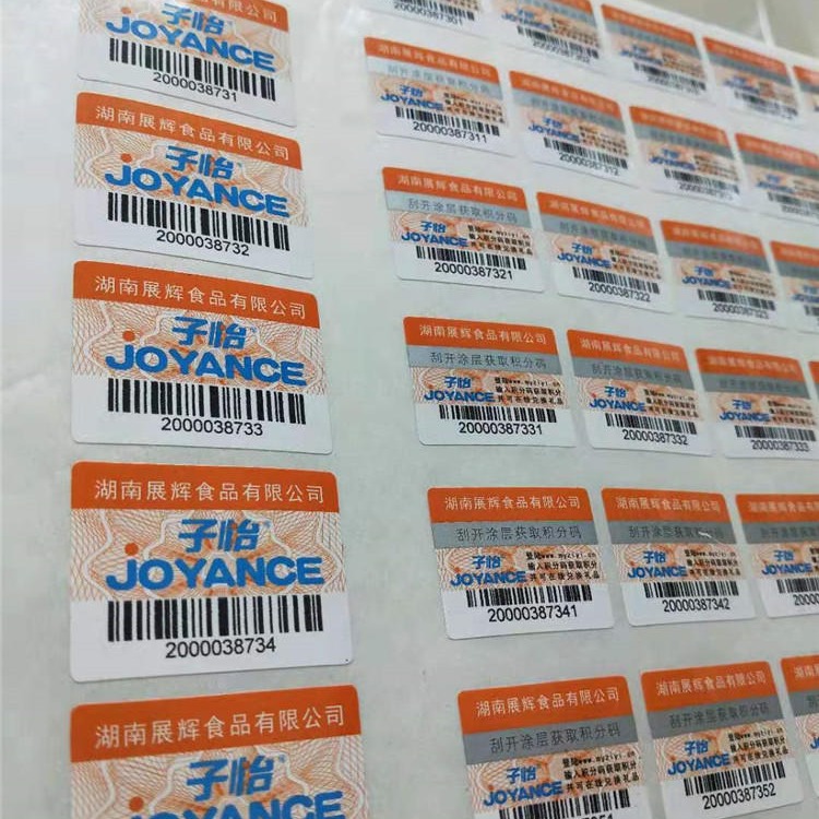 防伪标签 北京防伪标签印刷厂 白酒防伪标签订制生产厂家