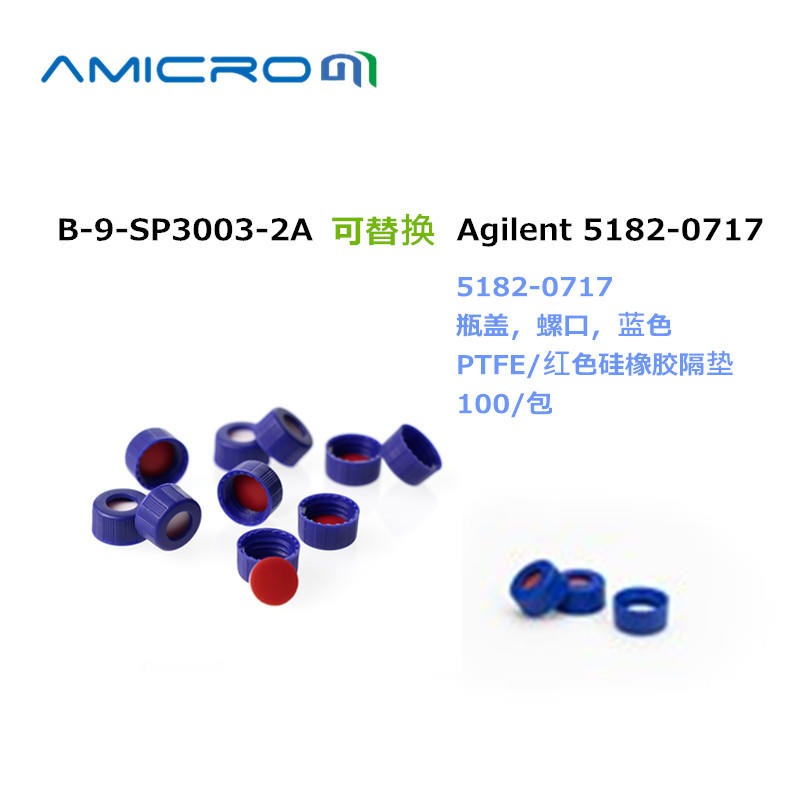 Amicrom实验室B-9-SP3003-2A瓶盖5182-0717 瓶盖螺口蓝色PTFE/红色硅橡胶隔垫，100/包图片