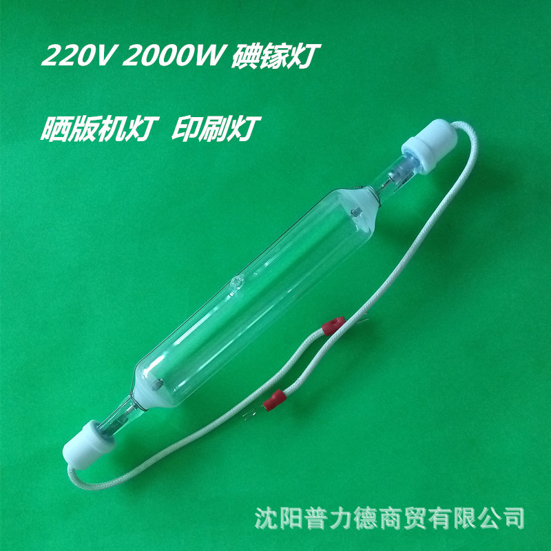 220V 2000W碘镓灯 晒版机灯 印刷灯  215mm长 紫外线灯2kw