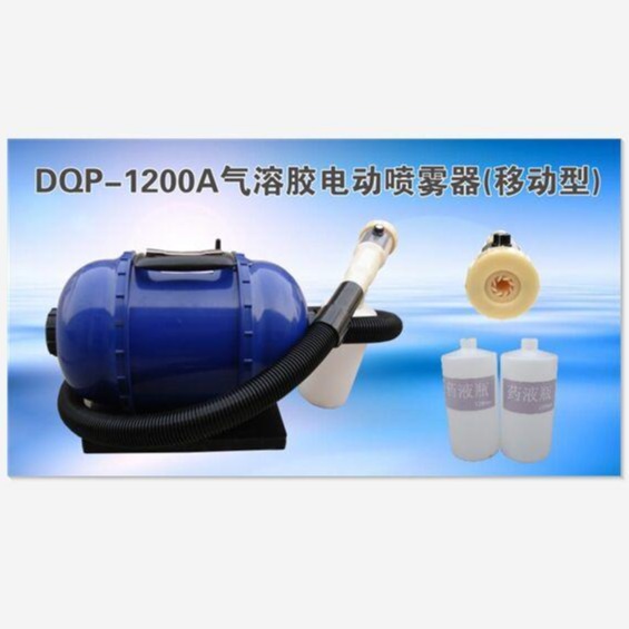 喷雾消毒器 供应移动型气溶胶喷雾器DQP-1200A 电动气溶胶喷雾器现货