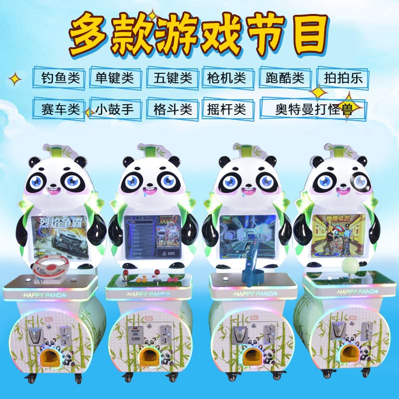 快乐熊猫儿童商用投币游戏机 射击拍拍乐赛车游艺机电玩设备