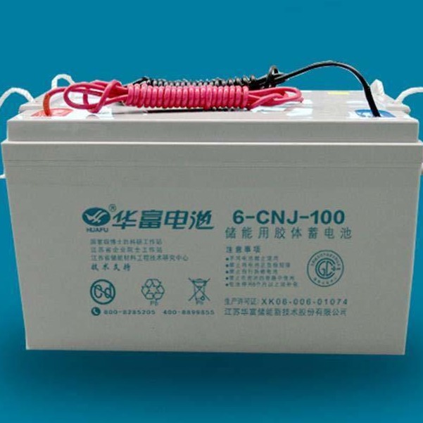 华富蓄电池6-CNJ-100 华富12V100AH 储能胶体电池 路灯 照明 太阳能电池 带引线