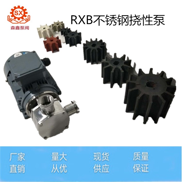 RXB-50不锈钢挠性转子泵 强自吸各种途自吸泵 可输送颗粒