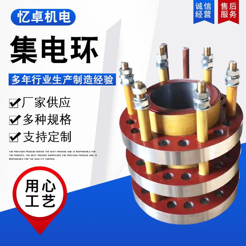 销售 电机多路集电环 忆卓加工生产设备集电环 定制导电滑环