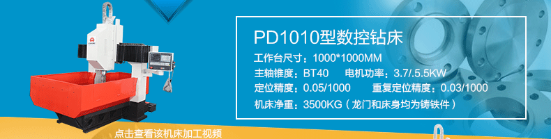 PD2020高速数控钻床 龙门铸铁床身全自动钻孔 数控机床厂家直销现示例图7
