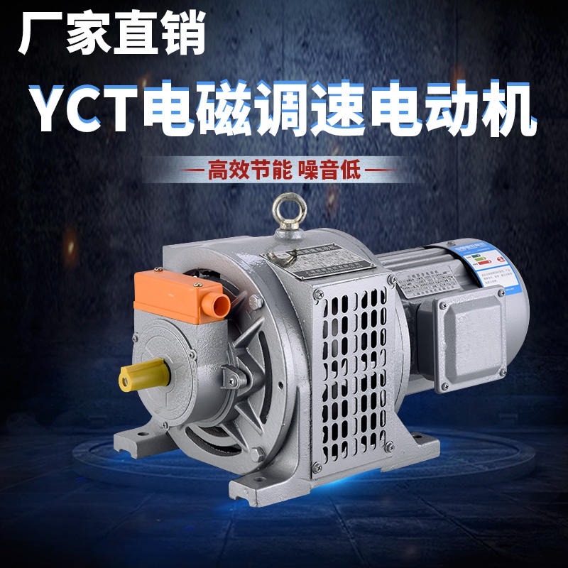 厂家直销YCT200-4B 7.5w三相电磁调速电动机滑差电机马达异步380v
