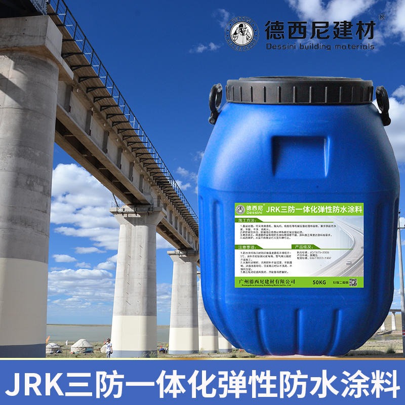 JRK三防一体化弹性防水涂料 水池养护防腐涂料厂家批发价