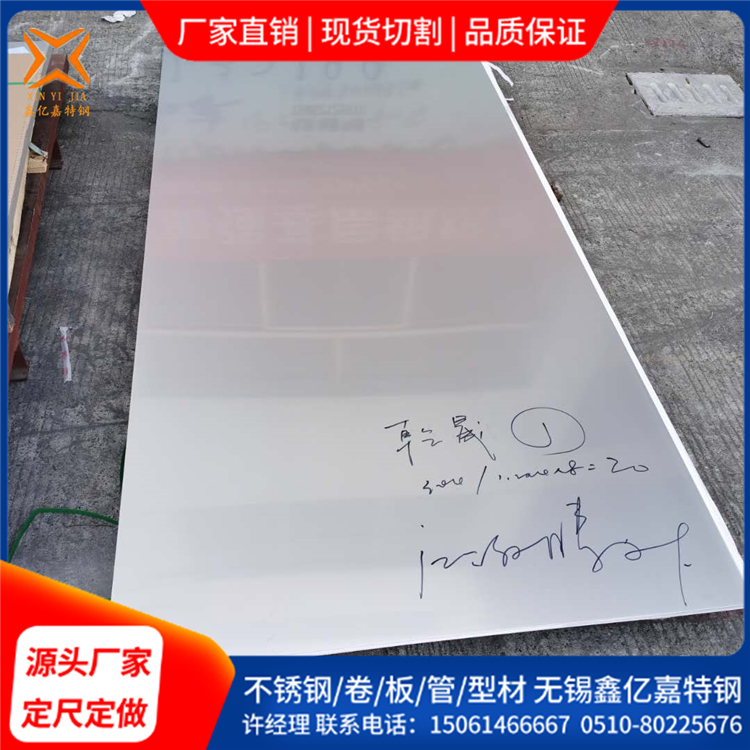 优惠促销出售 022Cr17Ni12Mo2不锈钢板 切割加工 油墨拉丝 贴膜 品质保证