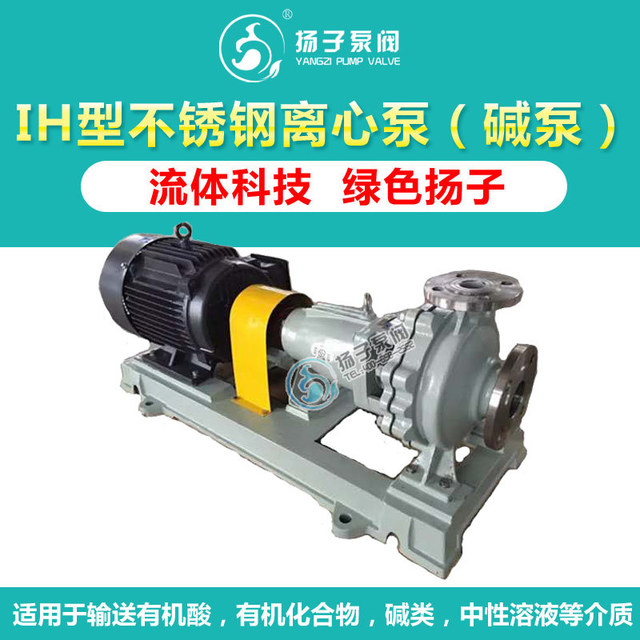 不锈钢化工泵 不锈钢离心泵 IH65-40-250 卧式不锈钢离心泵耐腐蚀化工不锈钢泵
