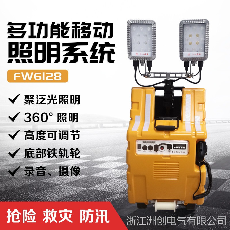 SZSW2980多功能移动照明系统 2*30W扩音器应急灯 夜间施工抢修搜救灯