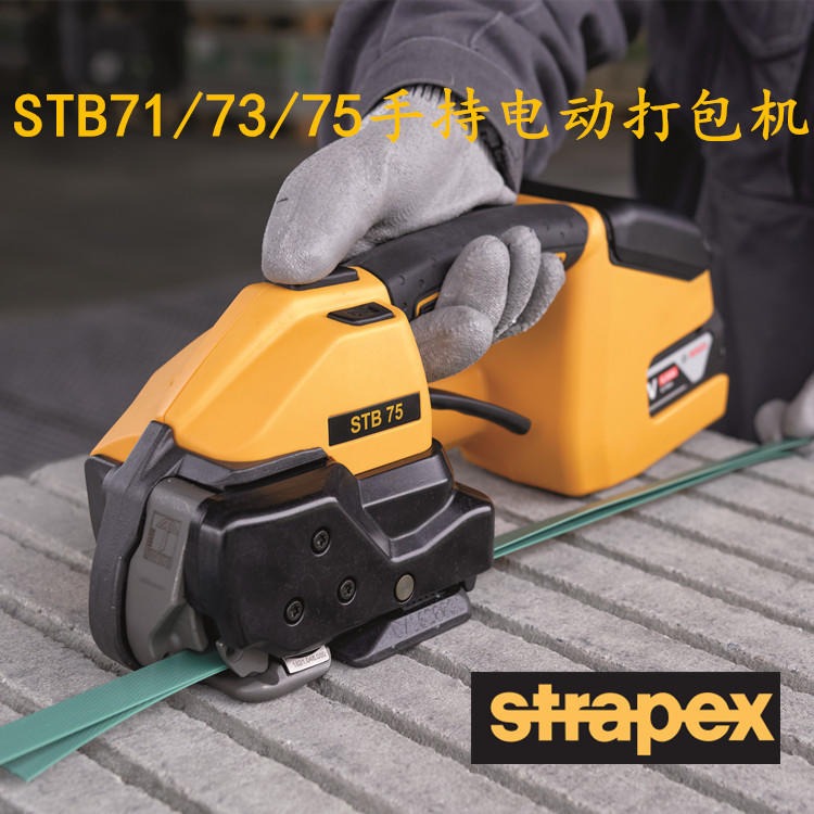 瑞士STRAPEX电动打包机STB-73   家电行业使用的手动打包机  PP带/PET塑钢带用电动打包机图片