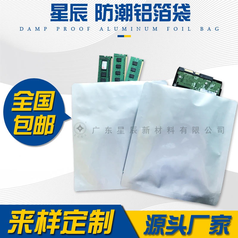 厂家批发塑料包装袋电子产品静电袋防静电铝箔袋 三边封自封袋