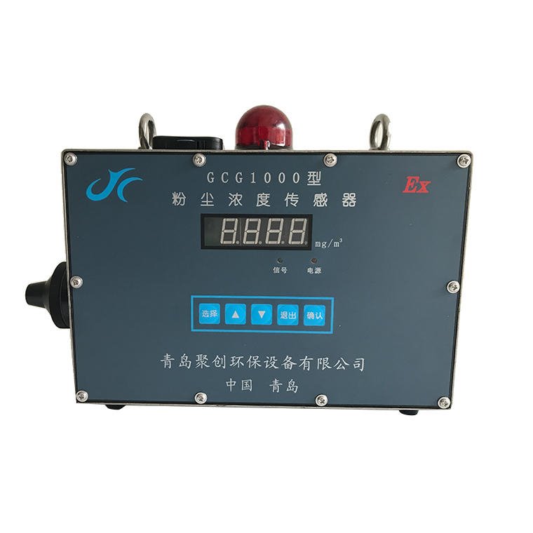 GCG1000粉尘浓度传感器    车间粉尘在线监测    青岛生产厂家   粉尘超标报警图片