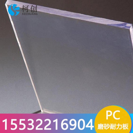 西宁厂家加工定制 透明聚碳酸酯板白底料pc板材耐力板磨砂厚板PC
