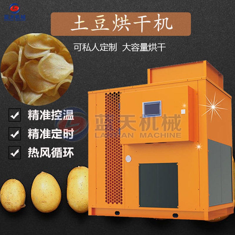蓝天空气能热泵土豆烘干机 土豆片土豆干烘干箱 土豆条番薯烘干设备箱式图片