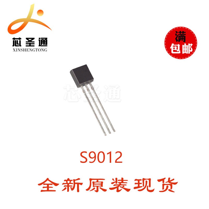 优质供应 长电直销 S9012 TO-92 TO-92 三极管