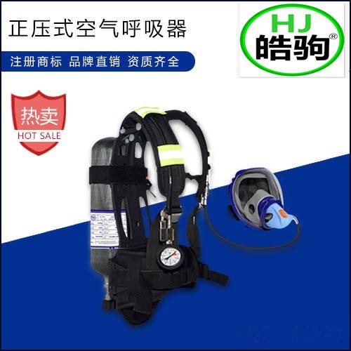 上海皓驹 正压式空气呼吸器 RHZKF6.8/30 空气呼吸器