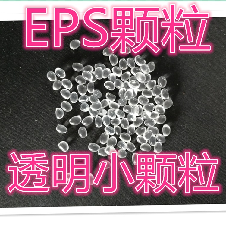 可发性聚苯乙烯EPS/广东/S-108  抗老化  抗静电示例图5